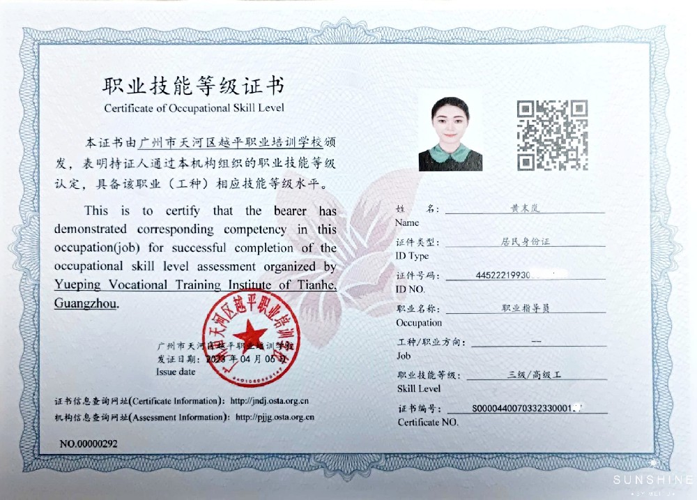 国家人力资源社会保障部职业技能《职业指导师》