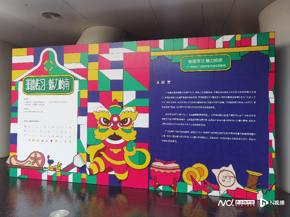 《非遗传习•魅力岭南——广州图书馆&广州塔非遗文化联展》