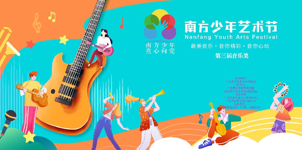 第三届南方少年艺术节拉开序幕！