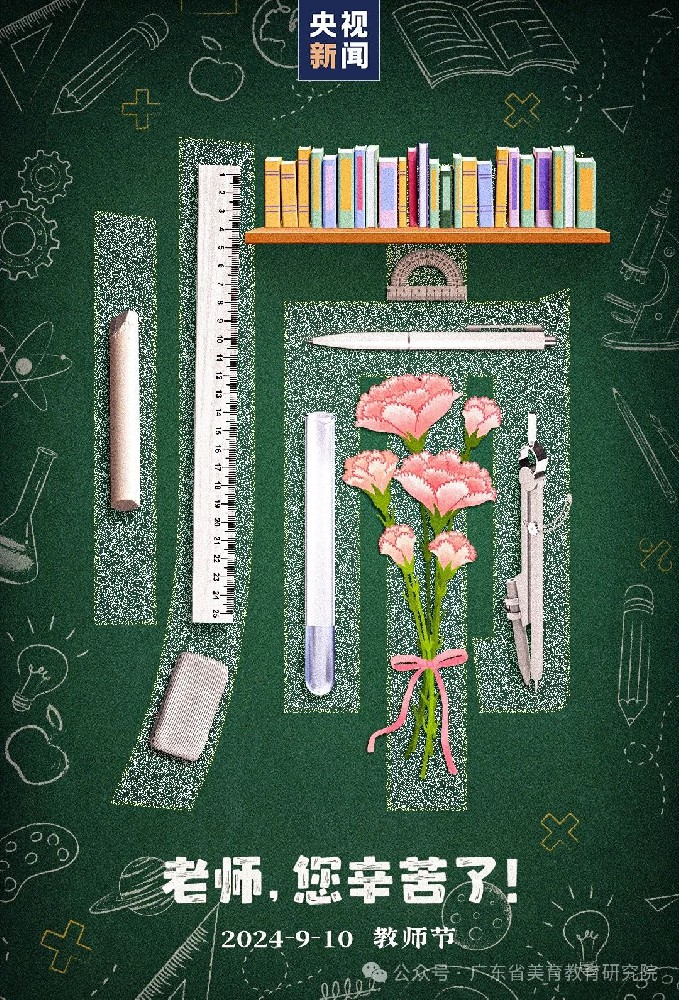 习近平主席向全国广大教师和教育工作者致以节日祝贺和诚挚问候