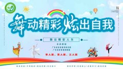 关于举办“出彩人生”广东省美育教师才艺大赛评选活动通知