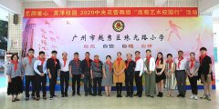 走近高雅艺术 转动最美舞姿 中央芭蕾舞团走进广州校园