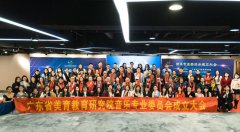 广东省美育教育研究院音乐专业委员会成立大会在穗隆重召开